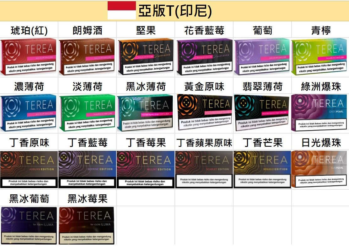 TEREA 亞洲限定系列 IQOS ILUMA 專用精品菸彈 獨家黑科技直擊喉韻 台灣現貨秒發:圖片 2