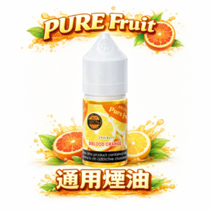 Pure Fruit 鮮果派對煙油 地表最強回購率 No.1 質感口糧 30mL 濃郁原汁還原 徹底告別化學藥水味 台灣現貨秒發