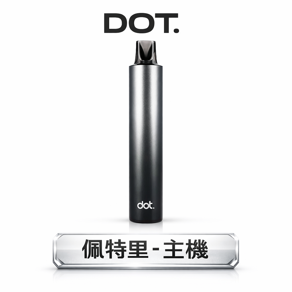 DOT 佩特里專用主機 550mAh 續航核心 x 恆壓晶片驅動系統 Type-C 疾速充能技術 暗黑機械風 台灣現貨