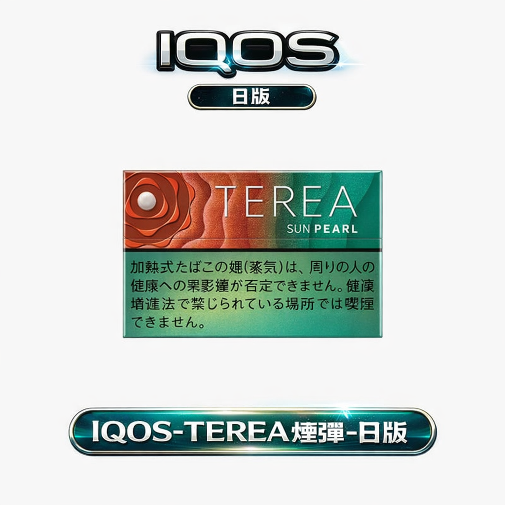 IQOS TEREA 日本境內版 ILUMA 系列專屬智慧感應菸彈 無芯加熱技術定義純淨口感 極速發熱告別等待 台灣現貨直發