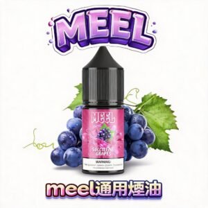 MEEL 專用注油煙油 30ml 瞬效解癮 5% 獨家導流技術、絲滑棉柔不嗆喉 為注油主機玩家而生的純粹風味 台灣現貨