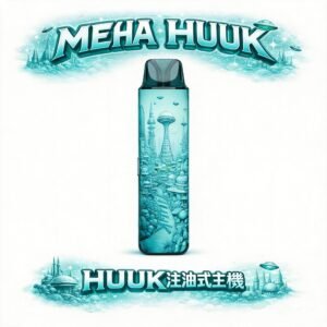 MEHA HUUK 暴力注油主機 精準捕捉層次風味 27W 頂規輸出 1350mAh 全天候電力核心 徹底解決續航焦慮 台灣現貨