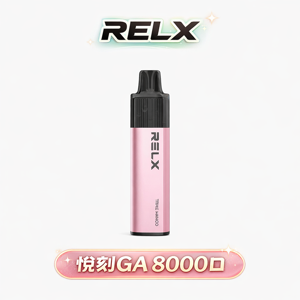 RELX 悅刻 GA8000抽 GA 系列獨家網狀芯技術 恆定流體傳導技術 極致柔順擊喉感 3% 恆定體感 台灣現貨