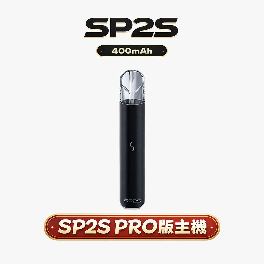 SP2S PRO 幻彩主機 流線型金屬噴砂機身 動態吸吮燈光回饋 Type-C 快速充能 穩定不掉味 台灣現貨