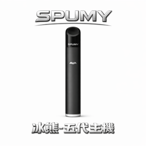 SPUMY 冰熊 通用五代主機 4/5/6代通用不掉味 480mAh 長效電力 Type-C 快速充電 RELX / SP2S 全系列適配 台灣現貨