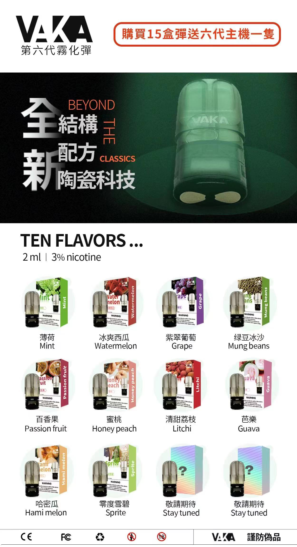 VAKA 五代通用煙彈 3% 尼古丁鹽不嗆喉 專利控溫不掉味 澎湃飽滿擊喉感 RELX / SP2S / 4/5/6 代全適配 台灣現貨:圖片 2