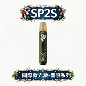 SP2S 聖誕限定一代主機 霧面防指紋工藝 x 迷幻流光燈效 極簡賽博美學，盡顯尊榮手感的科技標竿 台灣現貨秒發