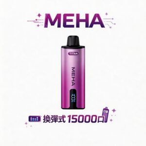 MEHA 魅嗨 Titan 15000口 600mAh 動力矩陣 × 閃充科技核心 頂規穩壓輸出確保風味始終如一 台灣現貨秒發
