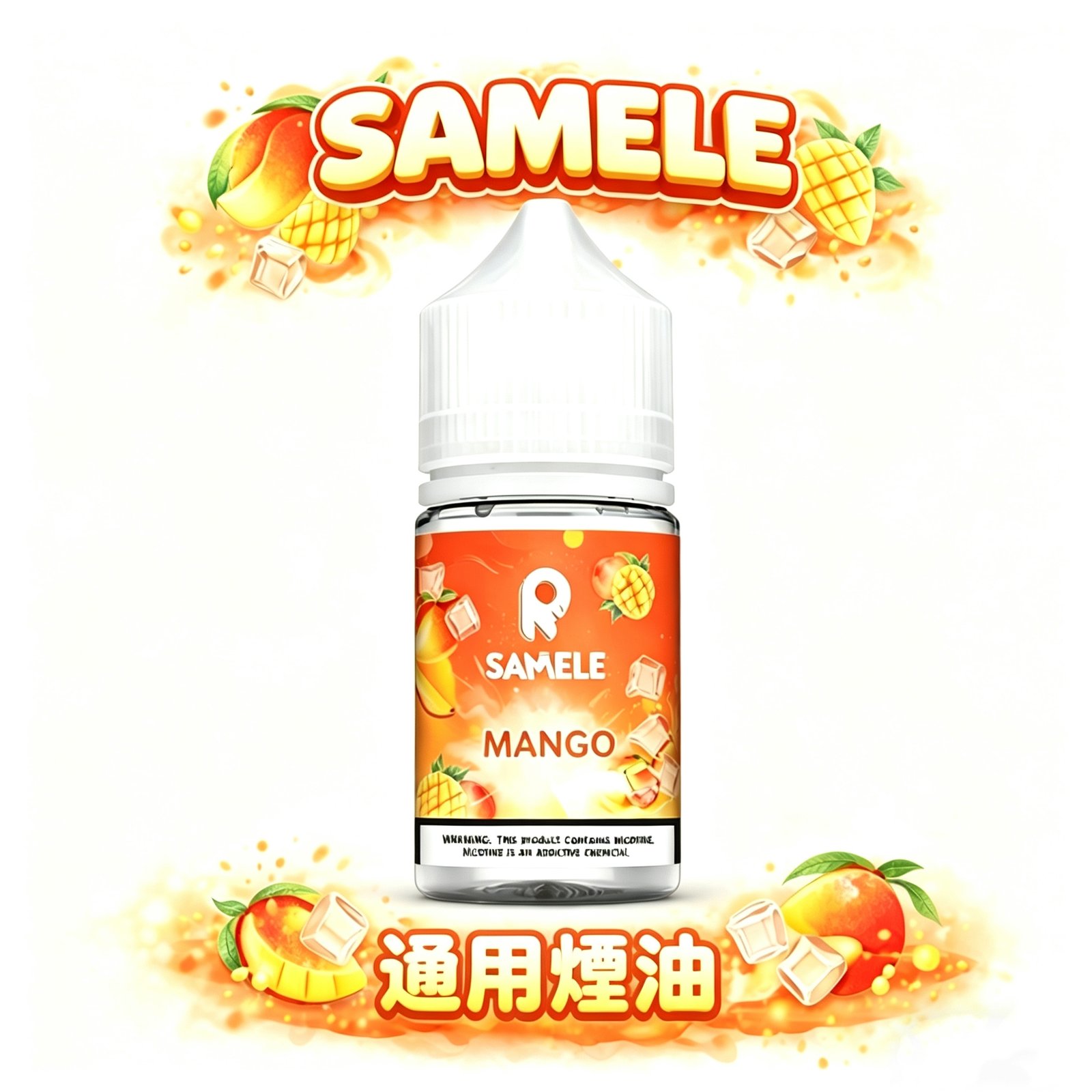 SAMELE 冰釀系列 30mL 30mg 頂規紮實體感 × 微秒級細膩入喉 極速降溫感瞬間擊碎暑氣 質感玩家必入 台灣現貨