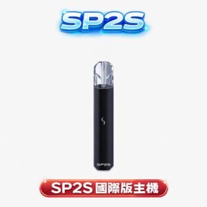 SP2S 國際版 一代主機 精準霧化不掉味 霓虹燈效顯示 Type-C 快速續航 RELX / SP2S / 1代煙彈全系列無縫適配 台灣現貨
